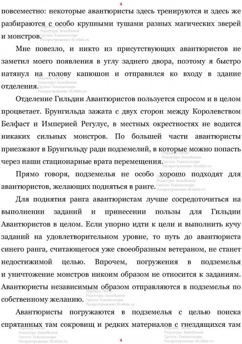 Манга В Другом Мире со Смартфоном - Глава Глава 445: За Неделю и Обитатели Призамкового Города. (MTL) Страница 4