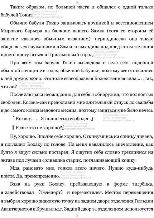 Манга В Другом Мире со Смартфоном - Глава Глава 445: За Неделю и Обитатели Призамкового Города. (MTL) Страница 3