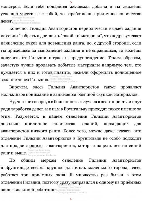 Манга В Другом Мире со Смартфоном - Глава Глава 445: За Неделю и Обитатели Призамкового Города. (MTL) Страница 5