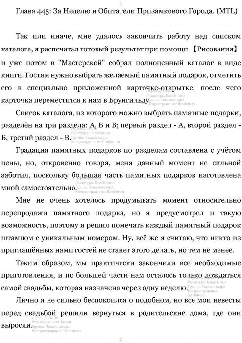 Манга В Другом Мире со Смартфоном - Глава Глава 445: За Неделю и Обитатели Призамкового Города. (MTL) Страница 1