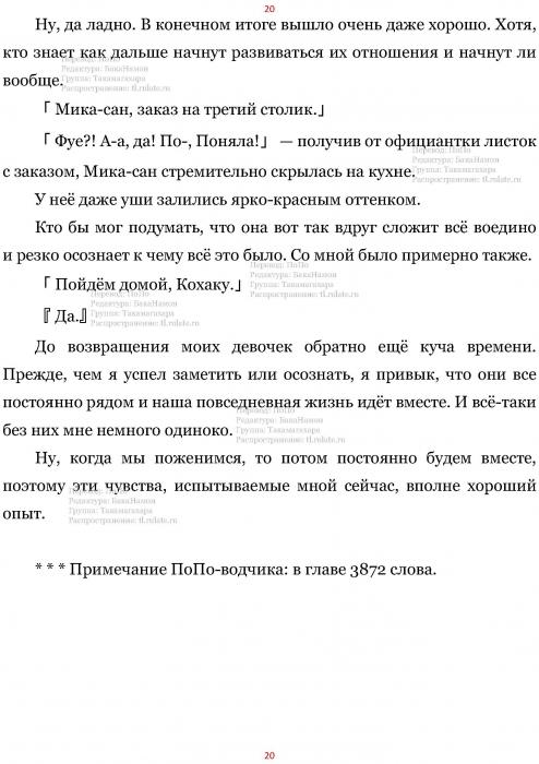 Манга В Другом Мире со Смартфоном - Глава Глава 445: За Неделю и Обитатели Призамкового Города. (MTL) Страница 20