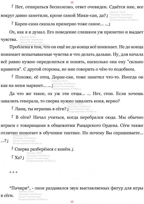 Манга В Другом Мире со Смартфоном - Глава Глава 445: За Неделю и Обитатели Призамкового Города. (MTL) Страница 15