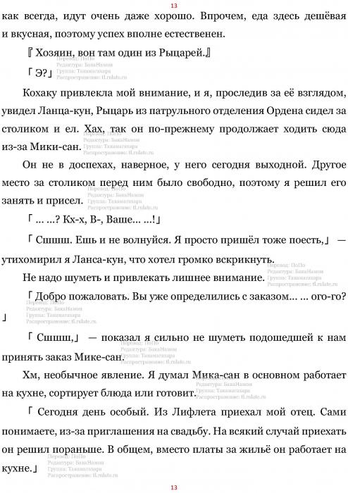 Манга В Другом Мире со Смартфоном - Глава Глава 445: За Неделю и Обитатели Призамкового Города. (MTL) Страница 13