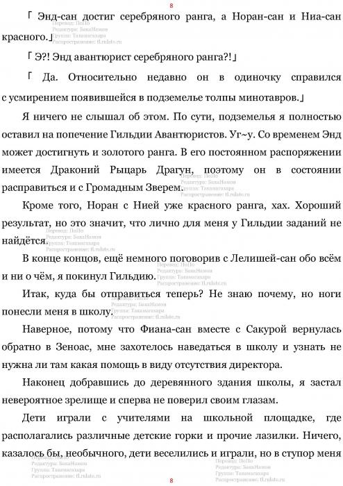 Манга В Другом Мире со Смартфоном - Глава Глава 445: За Неделю и Обитатели Призамкового Города. (MTL) Страница 8