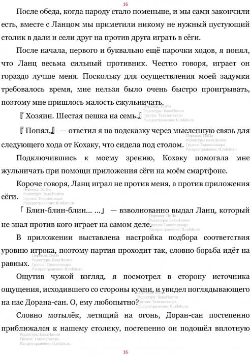 Манга В Другом Мире со Смартфоном - Глава Глава 445: За Неделю и Обитатели Призамкового Города. (MTL) Страница 16