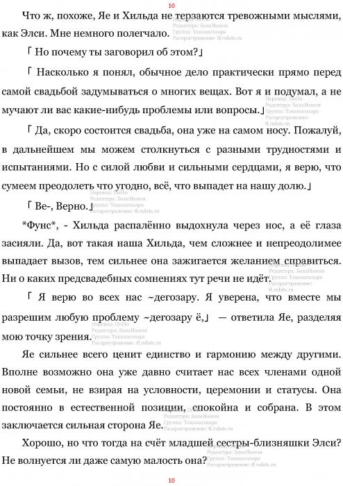 Манга В Другом Мире со Смартфоном - Глава Глава 444: Предсвадебные Сомнения и Список Каталога. (MTL) Страница 10