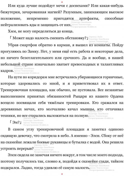 Манга В Другом Мире со Смартфоном - Глава Глава 444: Предсвадебные Сомнения и Список Каталога. (MTL) Страница 4