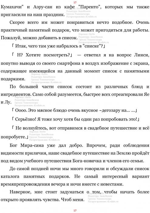 Манга В Другом Мире со Смартфоном - Глава Глава 444: Предсвадебные Сомнения и Список Каталога. (MTL) Страница 17