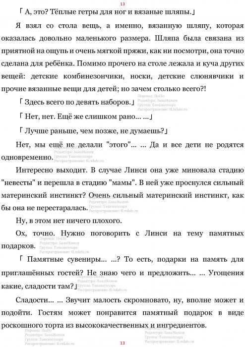 Манга В Другом Мире со Смартфоном - Глава Глава 444: Предсвадебные Сомнения и Список Каталога. (MTL) Страница 13