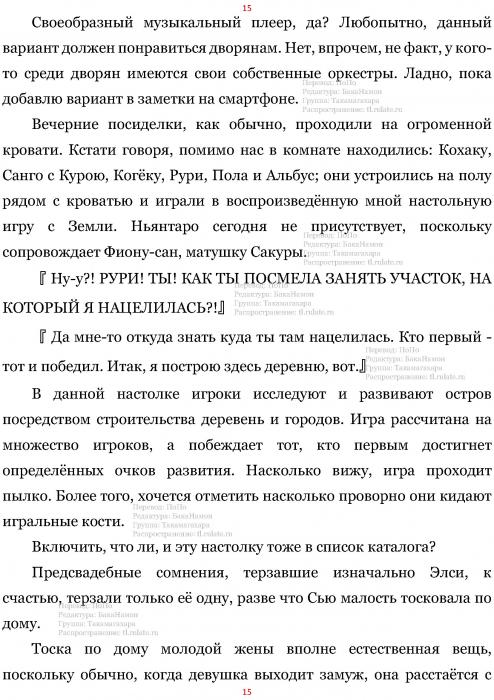 Манга В Другом Мире со Смартфоном - Глава Глава 444: Предсвадебные Сомнения и Список Каталога. (MTL) Страница 15