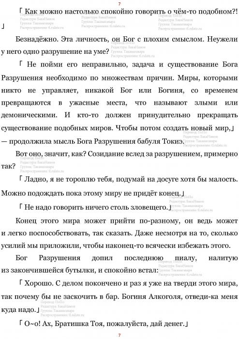 Манга В Другом Мире со Смартфоном - Глава Глава 443: Посещение Бога Разрушения и Приготовления  к Свадьбе. (MTL) Страница 7