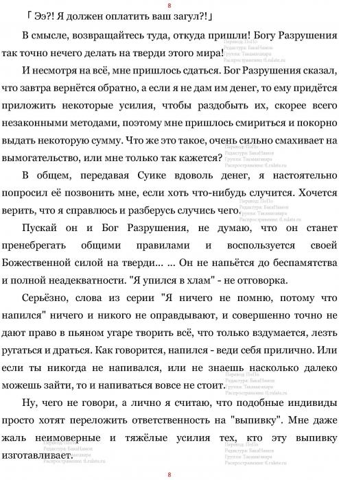 Манга В Другом Мире со Смартфоном - Глава Глава 443: Посещение Бога Разрушения и Приготовления  к Свадьбе. (MTL) Страница 8