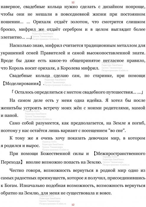 Манга В Другом Мире со Смартфоном - Глава Глава 443: Посещение Бога Разрушения и Приготовления  к Свадьбе. (MTL) Страница 12