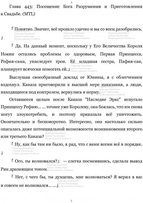 Манга В Другом Мире со Смартфоном - Глава Глава 443: Посещение Бога Разрушения и Приготовления  к Свадьбе. (MTL) Страница 1