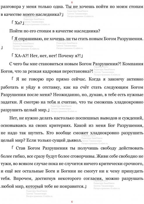 Манга В Другом Мире со Смартфоном - Глава Глава 443: Посещение Бога Разрушения и Приготовления  к Свадьбе. (MTL) Страница 6