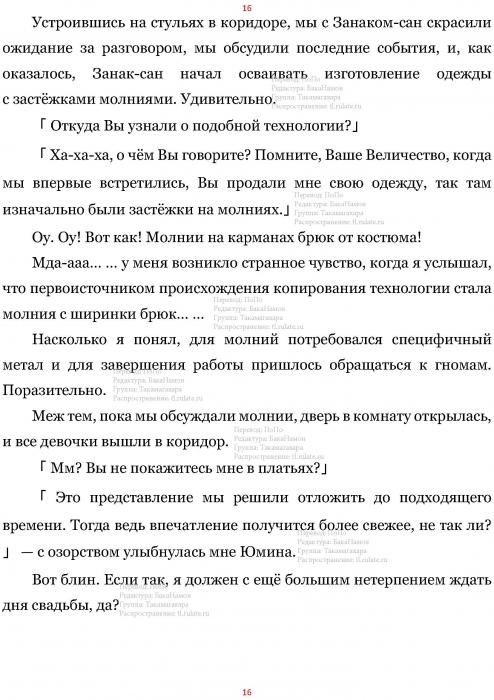 Манга В Другом Мире со Смартфоном - Глава Глава 443: Посещение Бога Разрушения и Приготовления  к Свадьбе. (MTL) Страница 16