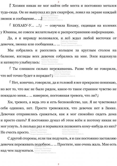 Манга В Другом Мире со Смартфоном - Глава Глава 443: Посещение Бога Разрушения и Приготовления  к Свадьбе. (MTL) Страница 2