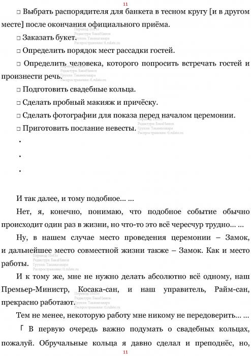 Манга В Другом Мире со Смартфоном - Глава Глава 443: Посещение Бога Разрушения и Приготовления  к Свадьбе. (MTL) Страница 11