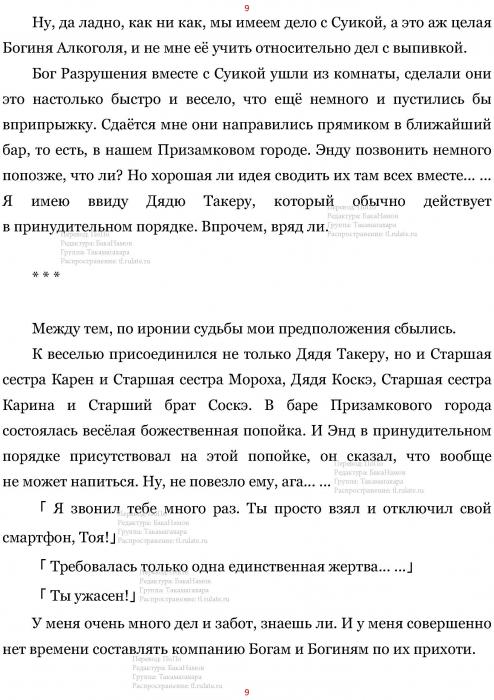 Манга В Другом Мире со Смартфоном - Глава Глава 443: Посещение Бога Разрушения и Приготовления  к Свадьбе. (MTL) Страница 9