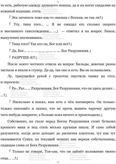 Манга В Другом Мире со Смартфоном - Глава Глава 443: Посещение Бога Разрушения и Приготовления  к Свадьбе. (MTL) Страница 4