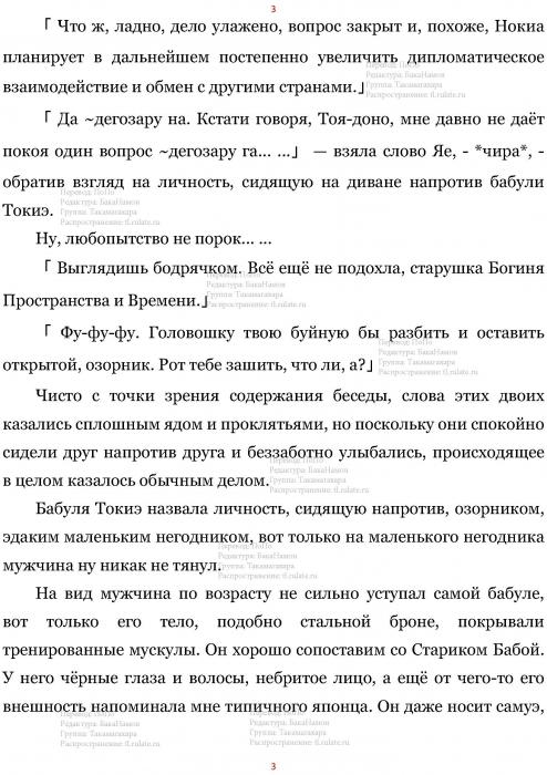 Манга В Другом Мире со Смартфоном - Глава Глава 443: Посещение Бога Разрушения и Приготовления  к Свадьбе. (MTL) Страница 3