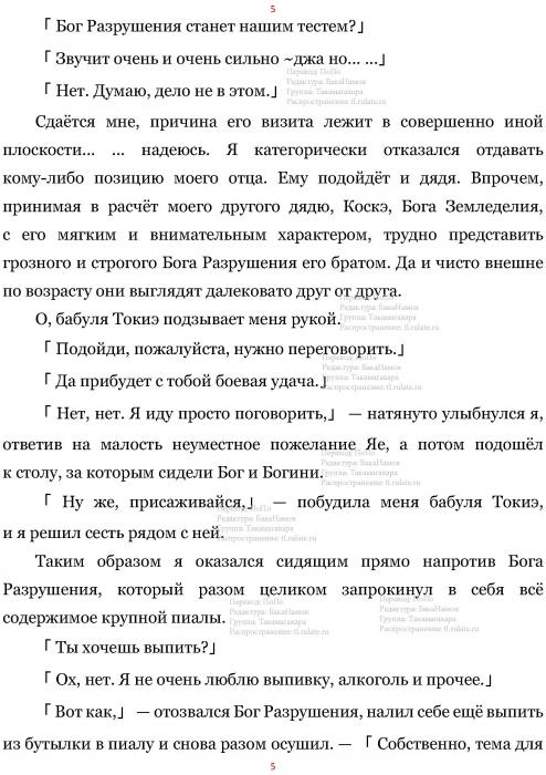 Манга В Другом Мире со Смартфоном - Глава Глава 443: Посещение Бога Разрушения и Приготовления  к Свадьбе. (MTL) Страница 5