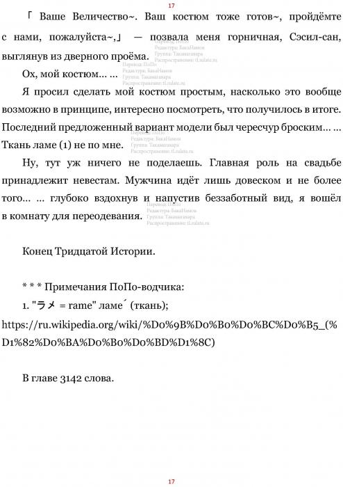 Манга В Другом Мире со Смартфоном - Глава Глава 443: Посещение Бога Разрушения и Приготовления  к Свадьбе. (MTL) Страница 17