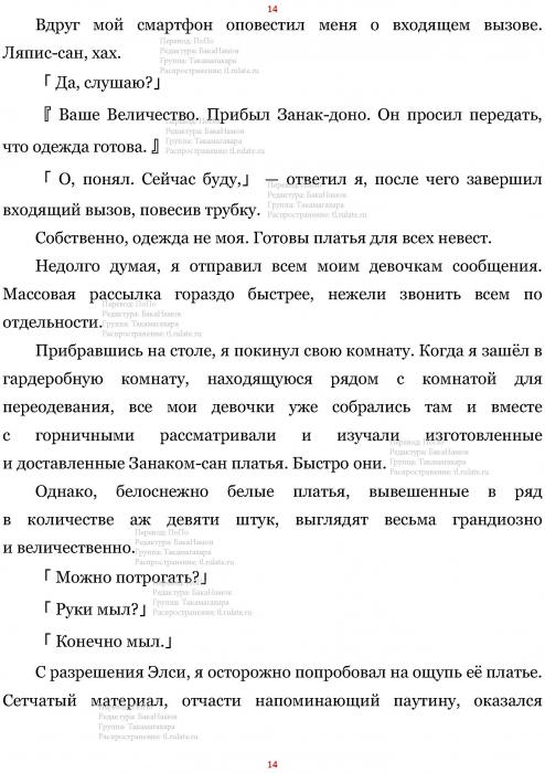 Манга В Другом Мире со Смартфоном - Глава Глава 443: Посещение Бога Разрушения и Приготовления  к Свадьбе. (MTL) Страница 14