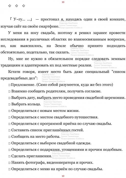 Манга В Другом Мире со Смартфоном - Глава Глава 443: Посещение Бога Разрушения и Приготовления  к Свадьбе. (MTL) Страница 10