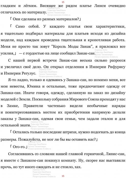 Манга В Другом Мире со Смартфоном - Глава Глава 443: Посещение Бога Разрушения и Приготовления  к Свадьбе. (MTL) Страница 15