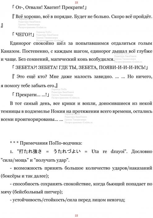 Манга В Другом Мире со Смартфоном - Глава Глава 442: Уничтожение Злого Духа и Воздаяние за Содеянное. (MTL) Страница 22