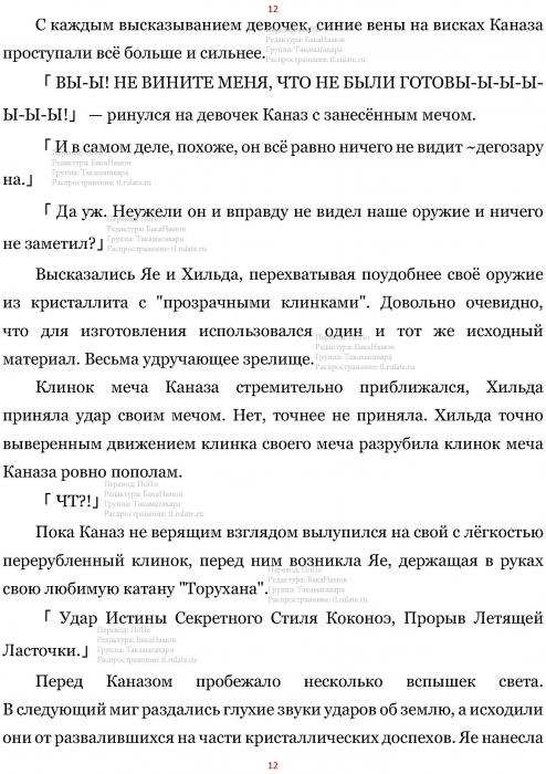 Манга В Другом Мире со Смартфоном - Глава Глава 442: Уничтожение Злого Духа и Воздаяние за Содеянное. (MTL) Страница 12