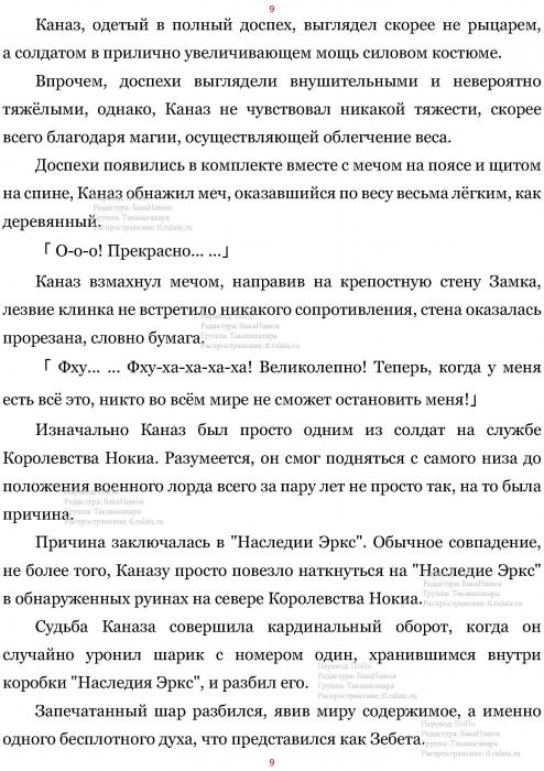 Манга В Другом Мире со Смартфоном - Глава Глава 442: Уничтожение Злого Духа и Воздаяние за Содеянное. (MTL) Страница 9