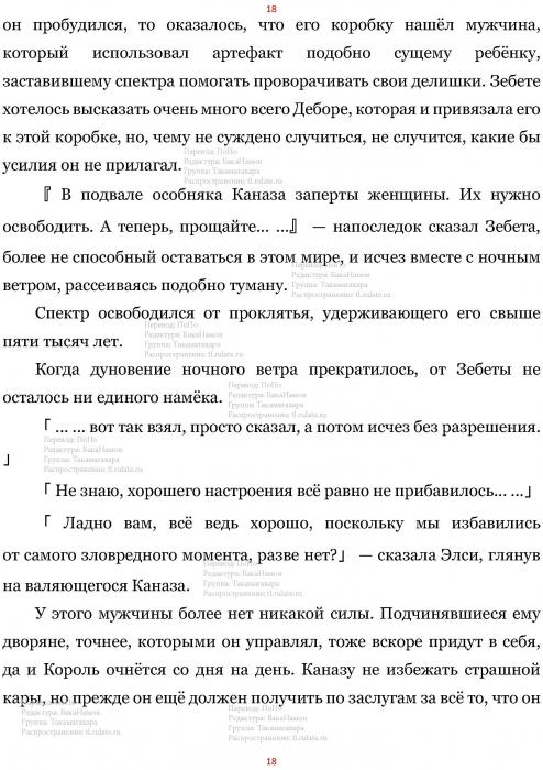 Манга В Другом Мире со Смартфоном - Глава Глава 442: Уничтожение Злого Духа и Воздаяние за Содеянное. (MTL) Страница 18