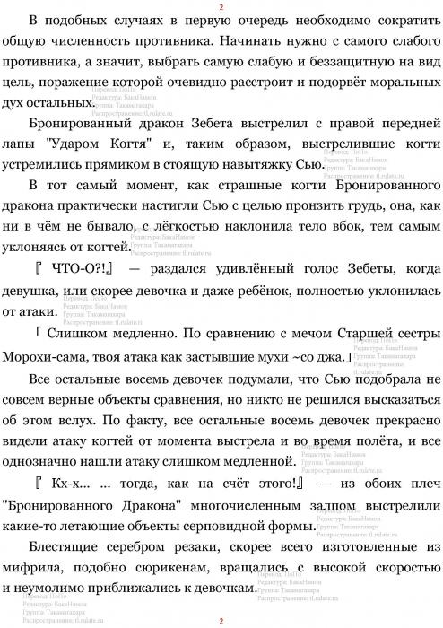 Манга В Другом Мире со Смартфоном - Глава Глава 442: Уничтожение Злого Духа и Воздаяние за Содеянное. (MTL) Страница 2