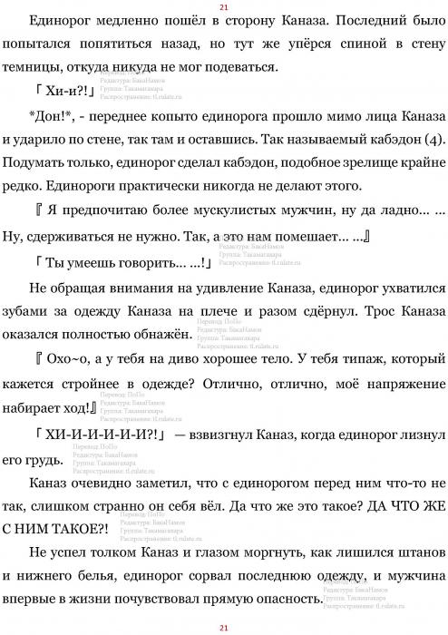 Манга В Другом Мире со Смартфоном - Глава Глава 442: Уничтожение Злого Духа и Воздаяние за Содеянное. (MTL) Страница 21