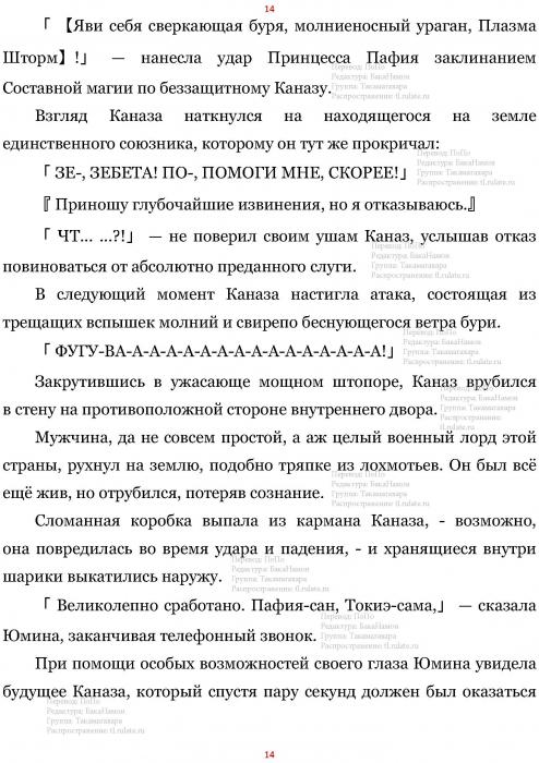 Манга В Другом Мире со Смартфоном - Глава Глава 442: Уничтожение Злого Духа и Воздаяние за Содеянное. (MTL) Страница 14