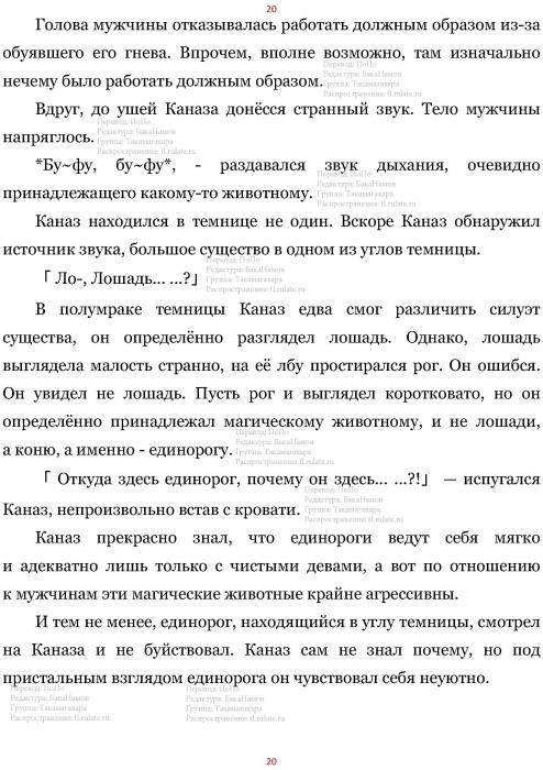 Манга В Другом Мире со Смартфоном - Глава Глава 442: Уничтожение Злого Духа и Воздаяние за Содеянное. (MTL) Страница 20