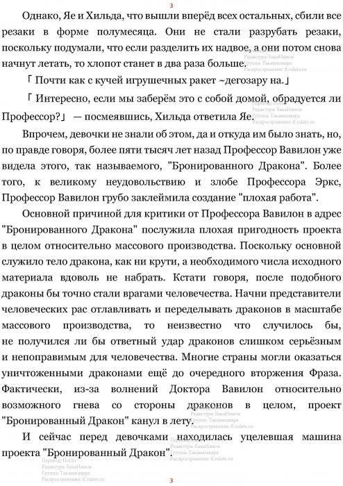 Манга В Другом Мире со Смартфоном - Глава Глава 442: Уничтожение Злого Духа и Воздаяние за Содеянное. (MTL) Страница 3