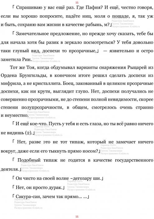 Манга В Другом Мире со Смартфоном - Глава Глава 442: Уничтожение Злого Духа и Воздаяние за Содеянное. (MTL) Страница 11