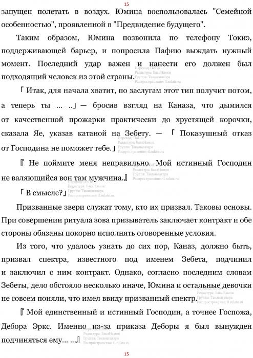 Манга В Другом Мире со Смартфоном - Глава Глава 442: Уничтожение Злого Духа и Воздаяние за Содеянное. (MTL) Страница 15