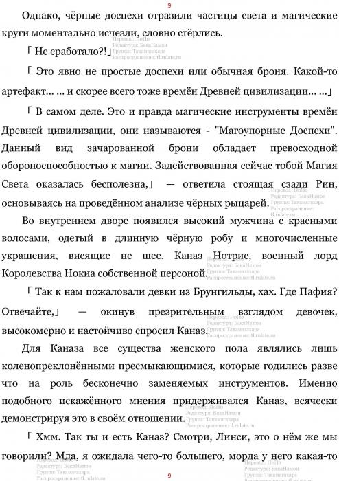 Манга В Другом Мире со Смартфоном - Глава Глава 441: Рукопашная схватка и Бронированный Дракон. (MTL) Страница 9