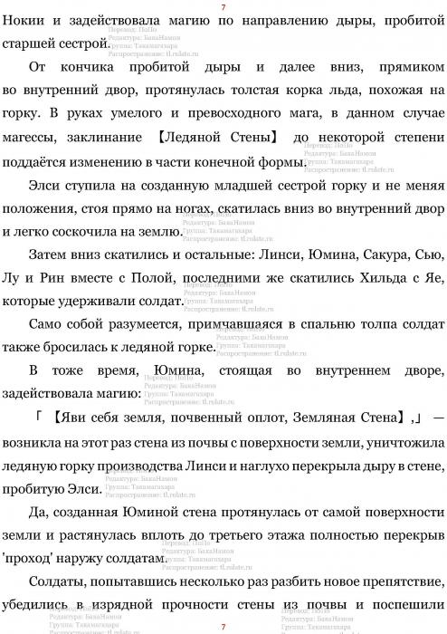 Манга В Другом Мире со Смартфоном - Глава Глава 441: Рукопашная схватка и Бронированный Дракон. (MTL) Страница 7