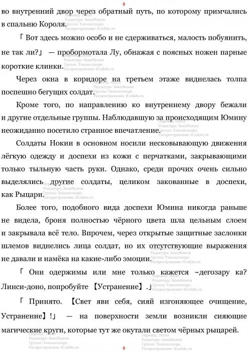 Манга В Другом Мире со Смартфоном - Глава Глава 441: Рукопашная схватка и Бронированный Дракон. (MTL) Страница 8