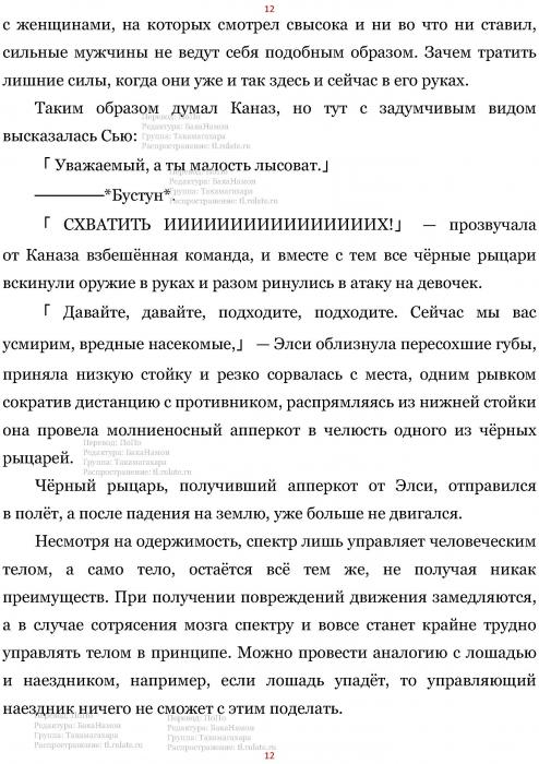 Манга В Другом Мире со Смартфоном - Глава Глава 441: Рукопашная схватка и Бронированный Дракон. (MTL) Страница 12