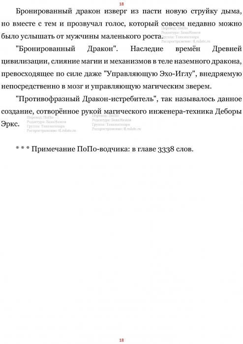 Манга В Другом Мире со Смартфоном - Глава Глава 441: Рукопашная схватка и Бронированный Дракон. (MTL) Страница 18