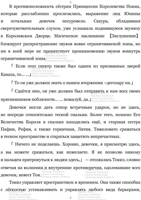 Манга В Другом Мире со Смартфоном - Глава Глава 441: Рукопашная схватка и Бронированный Дракон. (MTL) Страница 3