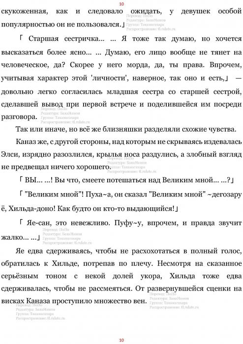 Манга В Другом Мире со Смартфоном - Глава Глава 441: Рукопашная схватка и Бронированный Дракон. (MTL) Страница 10