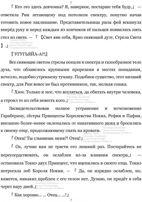 Манга В Другом Мире со Смартфоном - Глава Глава 441: Рукопашная схватка и Бронированный Дракон. (MTL) Страница 2