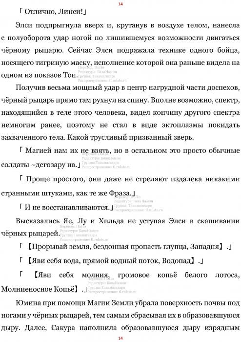 Манга В Другом Мире со Смартфоном - Глава Глава 441: Рукопашная схватка и Бронированный Дракон. (MTL) Страница 14